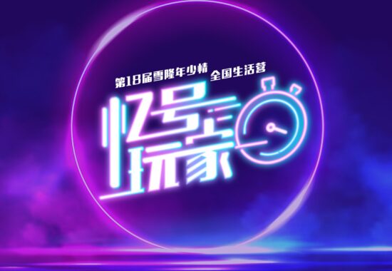Camp-Music-Cover_2048px-x-2048px_with-NSQ-Logo-2000x2000