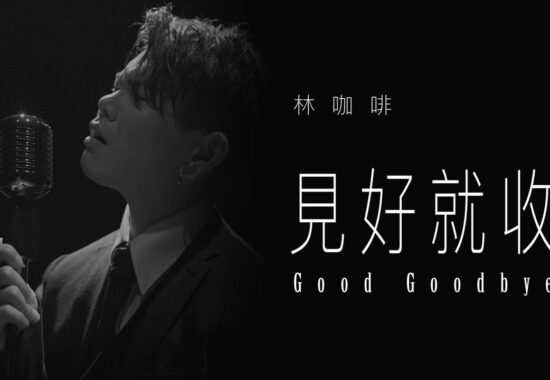 Kopi Lim - Good Goodbye
